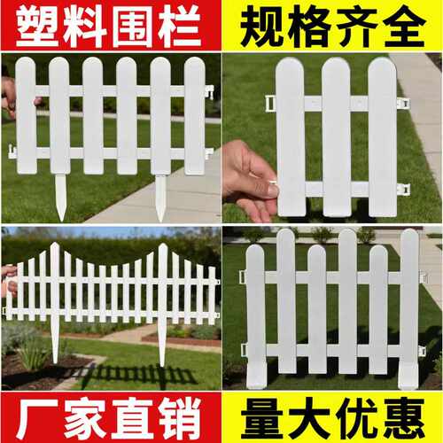 户外塑料栅栏欧式PVC围栏花园花坛菜园校园别墅庭院装饰围墙篱笆
