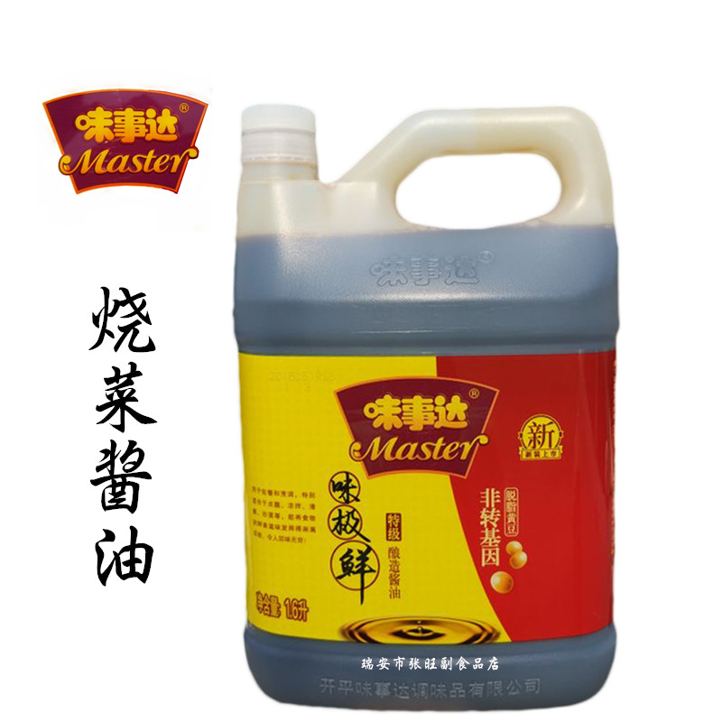 桶装味事达极鲜1.6L酱油 非转基因黄豆酿造经典厨房调料中华美食在类目 粮油米面/南北干货/调味品, 调味品/果酱/沙拉, 日常调味品, 酱油中 - 来自Buy2taobao.com提供专业的淘宝代购服务