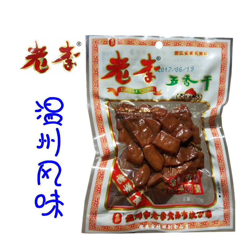休闲小零食李字五香豆腐干袋装70g 农家风味开袋即食浙江地方特产