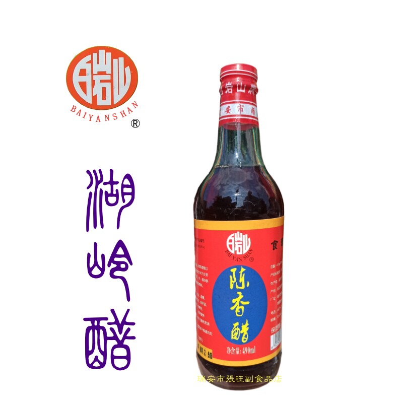 白岩山顺昌陈香醋490ml玻璃瓶装 温州土特产农家烧菜调菜用调料品