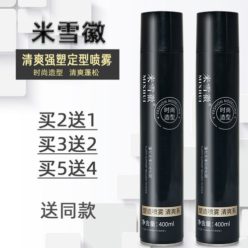 米雪徽清爽强塑定型发胶喷雾