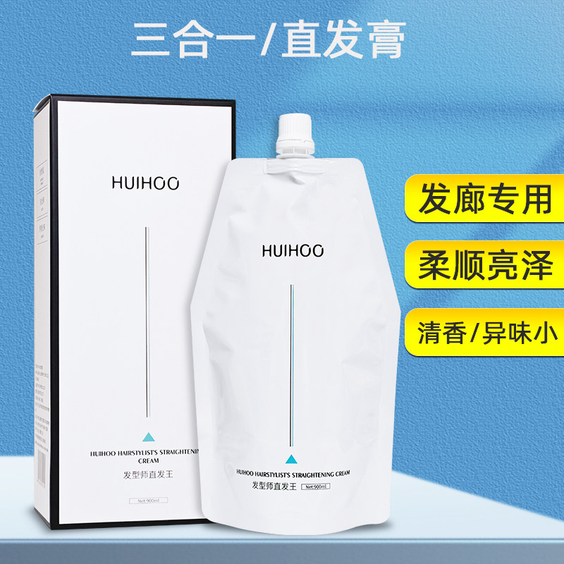 惠后直发膏三合一免定型离子烫拉直头发软化剂理发店专用发廊批发