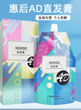 惠后AD营养直发膏汇美纪CD三合一软化剂柔顺膏一梳直免定型离子烫