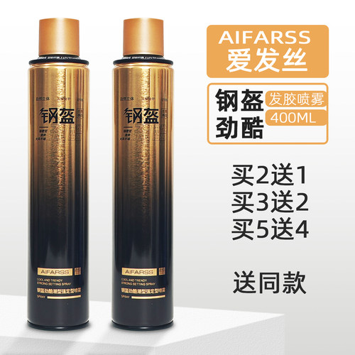 爱发丝钢盔劲酷潮型强定型喷雾