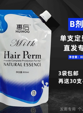 理发店专用直发膏定型膏2号剂离子烫定型剂膏状B剂药水发廊美发店