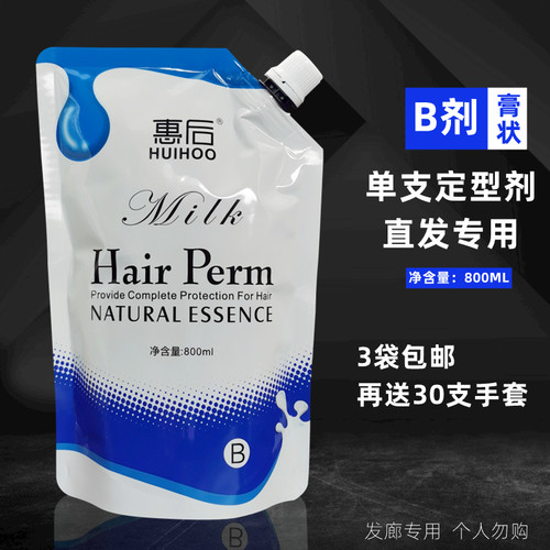 发廊理发店离子烫膏状2号b定型膏