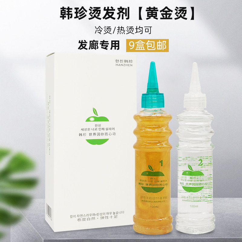 韩珍黄金烫膏体冷烫药水清香烫发液冷烫水卷发理发店专用发廊批发,美发护发/假发,烫发水,淘宝优惠券,粉丝福利购,淘宝优惠卷