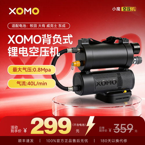 xomo小魔锂电背负式空压机