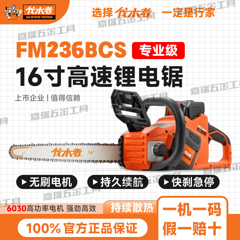 伐木者锂电锯充电大功率家用16寸