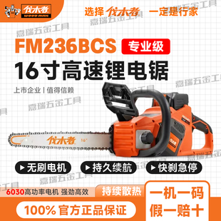 伐木者锂电锯236BCS家用16寸大功率无刷电机40V电锯充电伐木锯