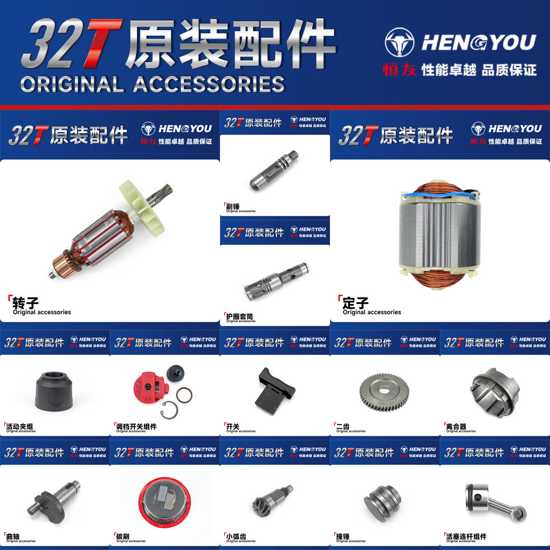 恒友32t配件原厂32T3电锤原装转子四方套冲击子碳刷调档定子大帽,五金/工具,其它电动工具,淘宝优惠券,粉丝福利购,淘宝优惠卷