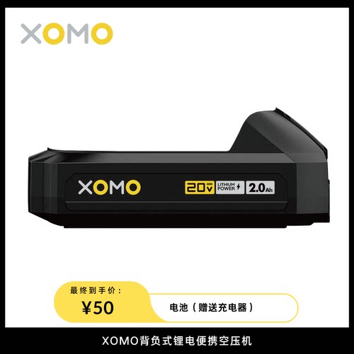 XOMO- K1背负式便携锂电空压机配件小魔锂电空压机电池