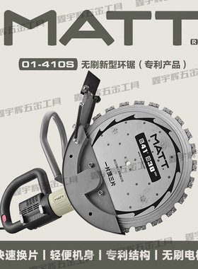马特环锯切墙机新款专利无刷混凝土切割机手提式大功率无尘切墙机