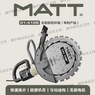 马特环锯切墙机新款专利无刷混凝土切割机手提式大功率无尘切墙机