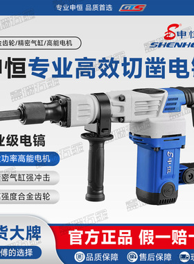 申恒电镐0860大功率35气缸0855电镐单用混凝土开槽拆墙水电冲击钻