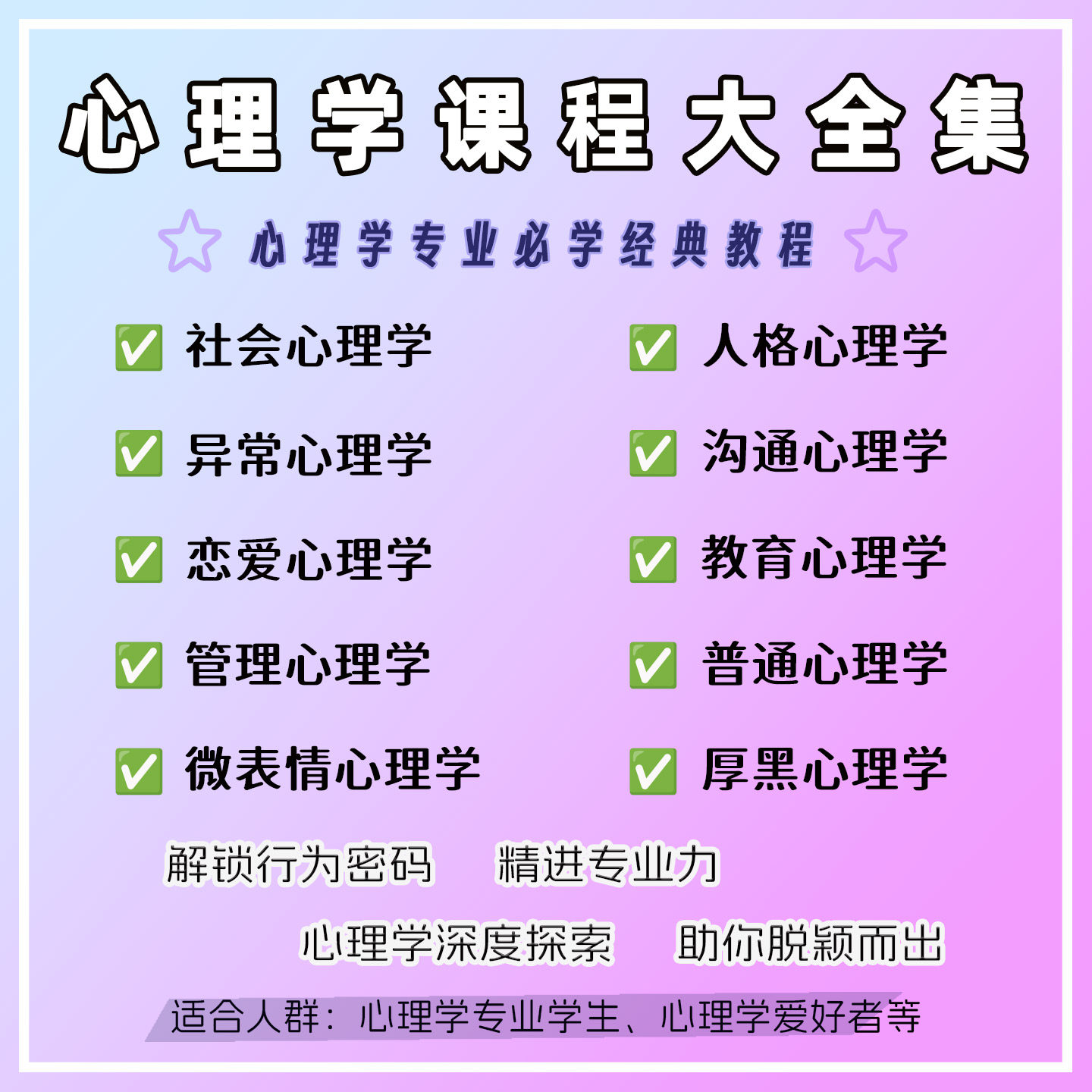 厚黑学视频教程谈判管理技巧社会沟通恋爱微表情心理学读心术课程