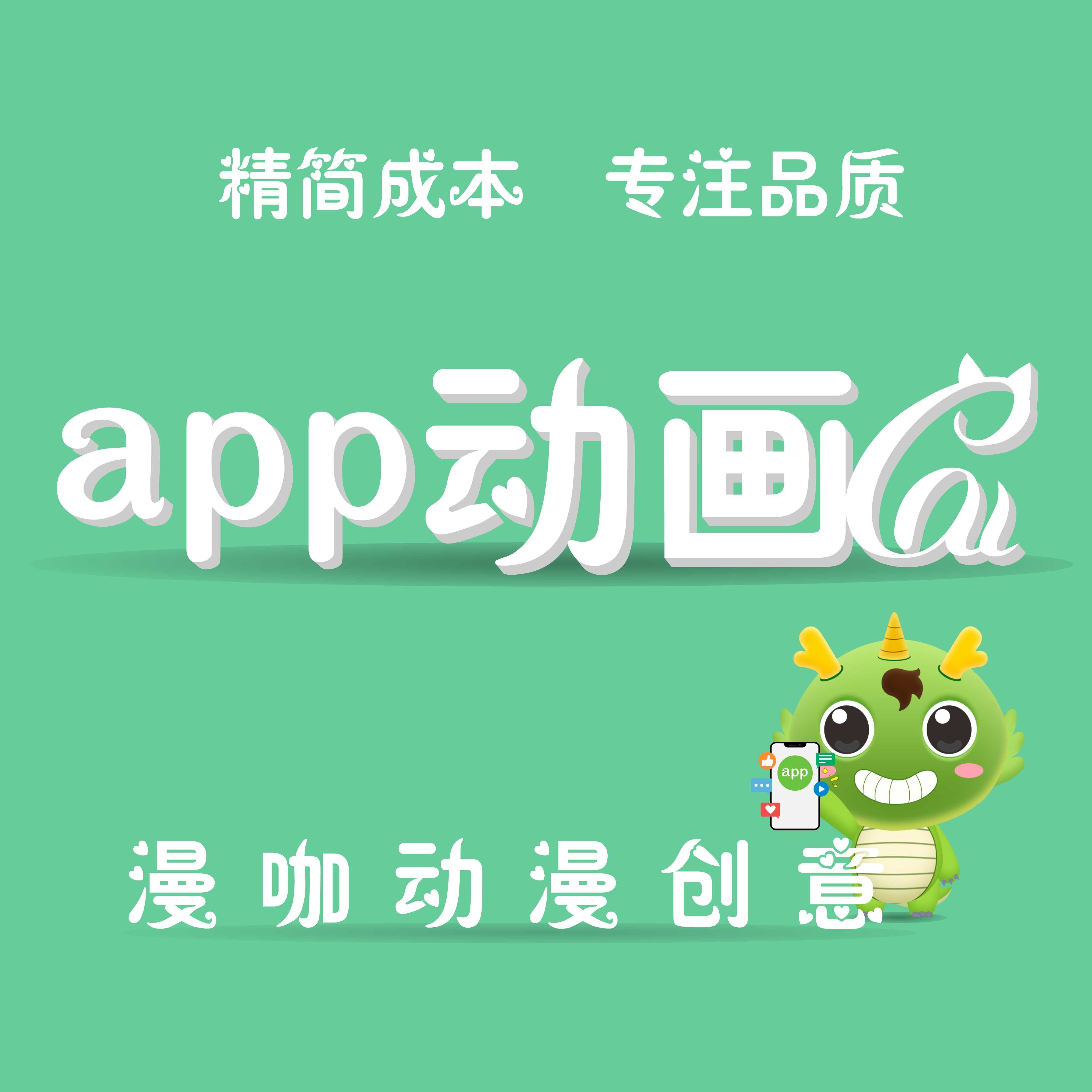 APP动画宣传 政策宣传 企业文化介绍 课件动画 动画广告制作