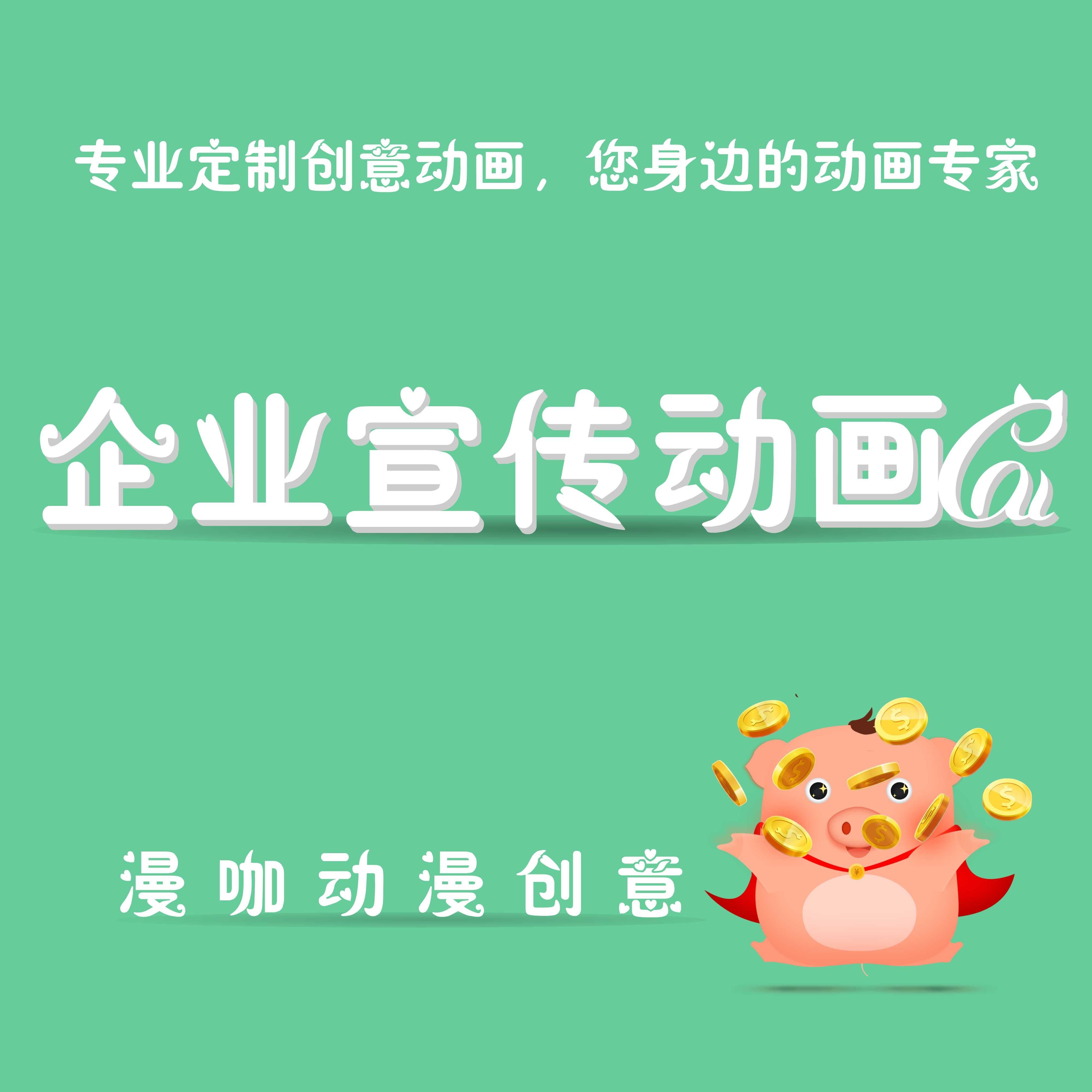 企业宣传动画 产品演示动画 企业文化介绍 企业宣传片制作
