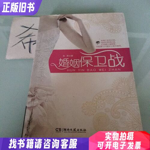 婚姻保卫战