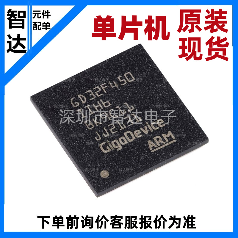 原装GD32F450IIH6 BGA-176 ARM Cortex-M4 32位微控制器-MCU芯片