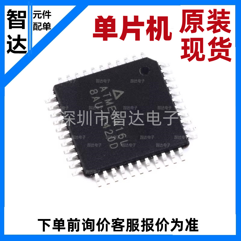 原装正品 贴片 ATMEGA16L-8AU 芯片 8位16K闪存微控器 TQFP-44