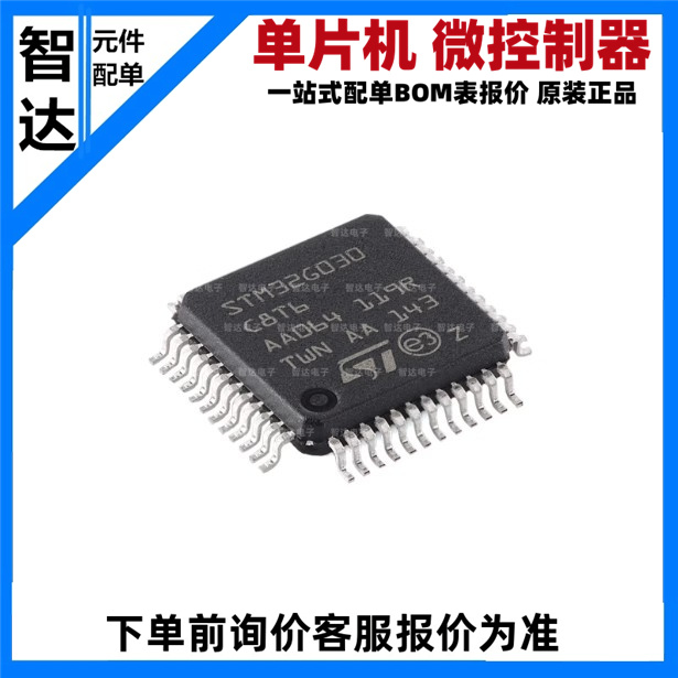 原装正品STM32G030C8T6 C6T6/CBT6 LQFP-48 32位MCU单片机控制器