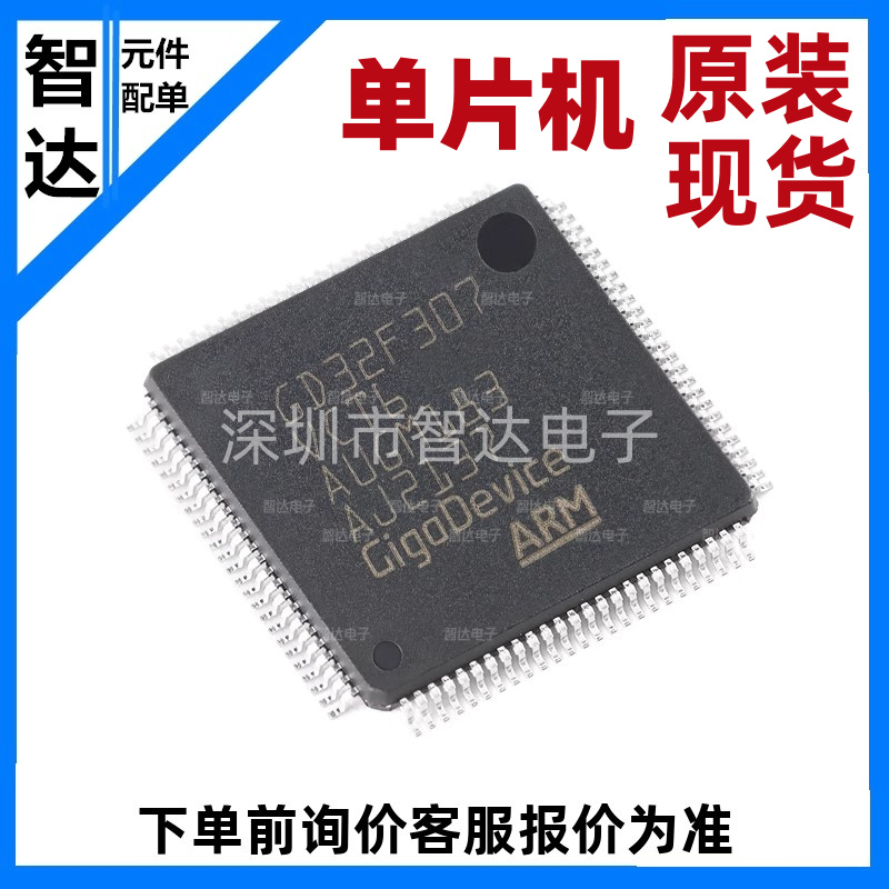 原装GD32F307VCT6 LQFP-100 ARM Cortex-M4 32位微控制器-MCU芯片