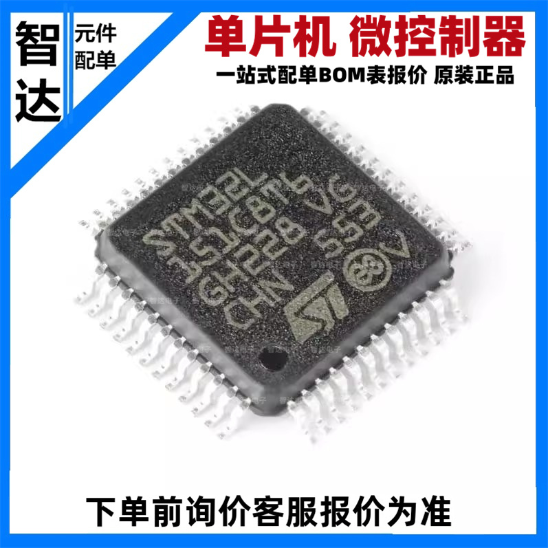 原装正品STM32L151C8T6 CET6/C6T6 LQFP-48 32位MCU单片机控制器