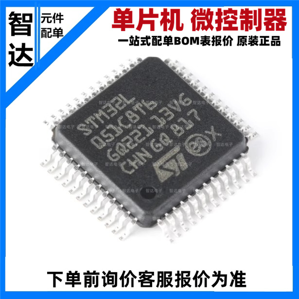 原装正品STM32L051C8T6 CET6/C6T6 LQFP-48 32位MCU单片机控制器