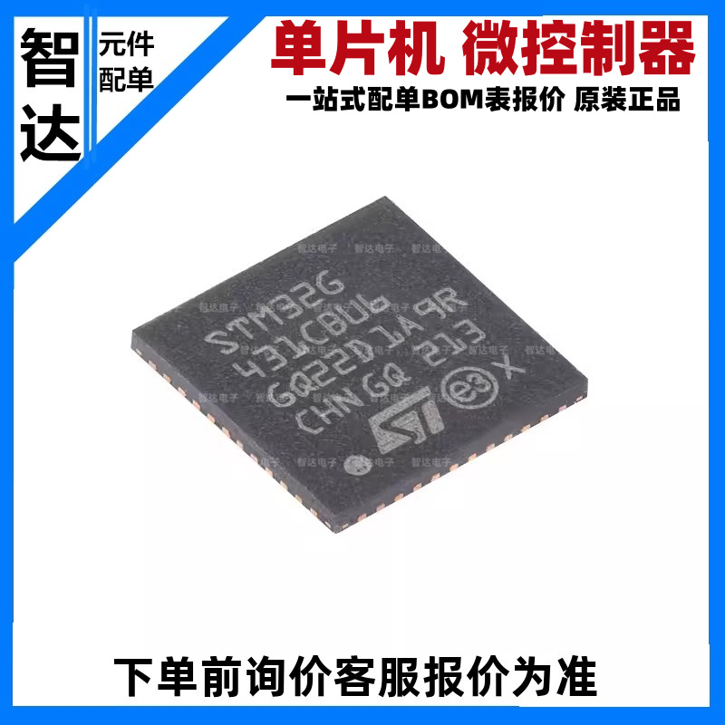 原装正品STM32G431CBT6 C8T6/C6T6 LQFP-48 32位MCU单片机控制器