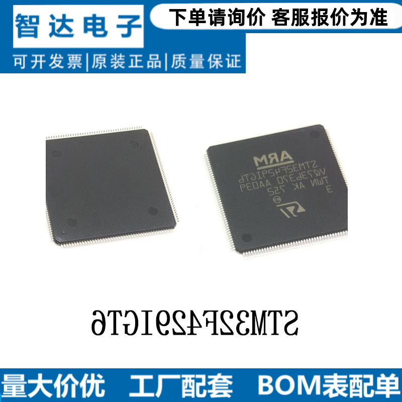 支持配单送样 STM32F429IGT6 LQFP-176 180MHz 1MB 32位微控制器