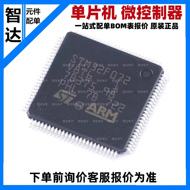 原装正品STM32F072V8T6 64KB/48MHZ LQFP-100 MCU单片机控制器