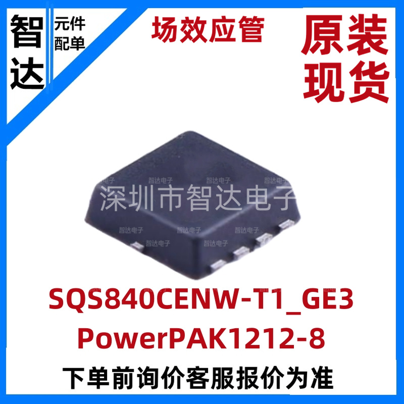 场效应管SQS840CENW-T1_GE3