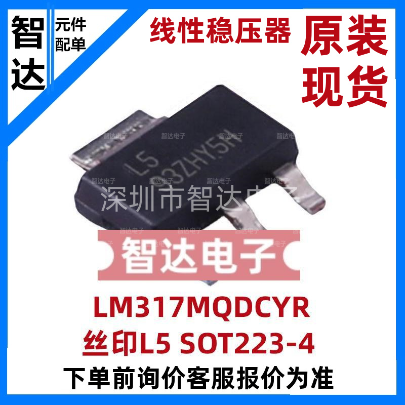 LM317MQDCYR丝印L5线性稳压器