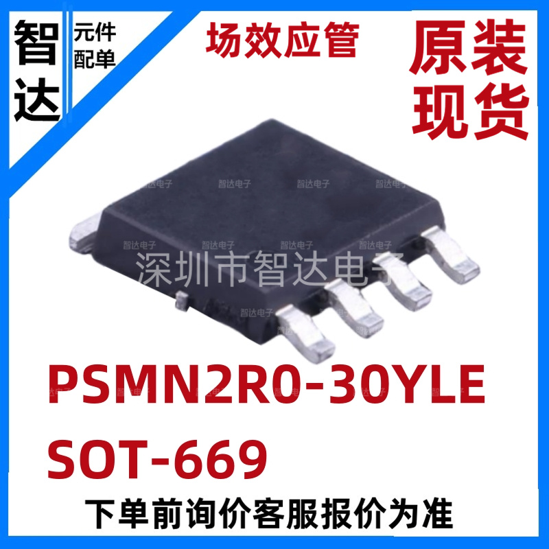 场效应管PSMN2R0-30YLESOT-669