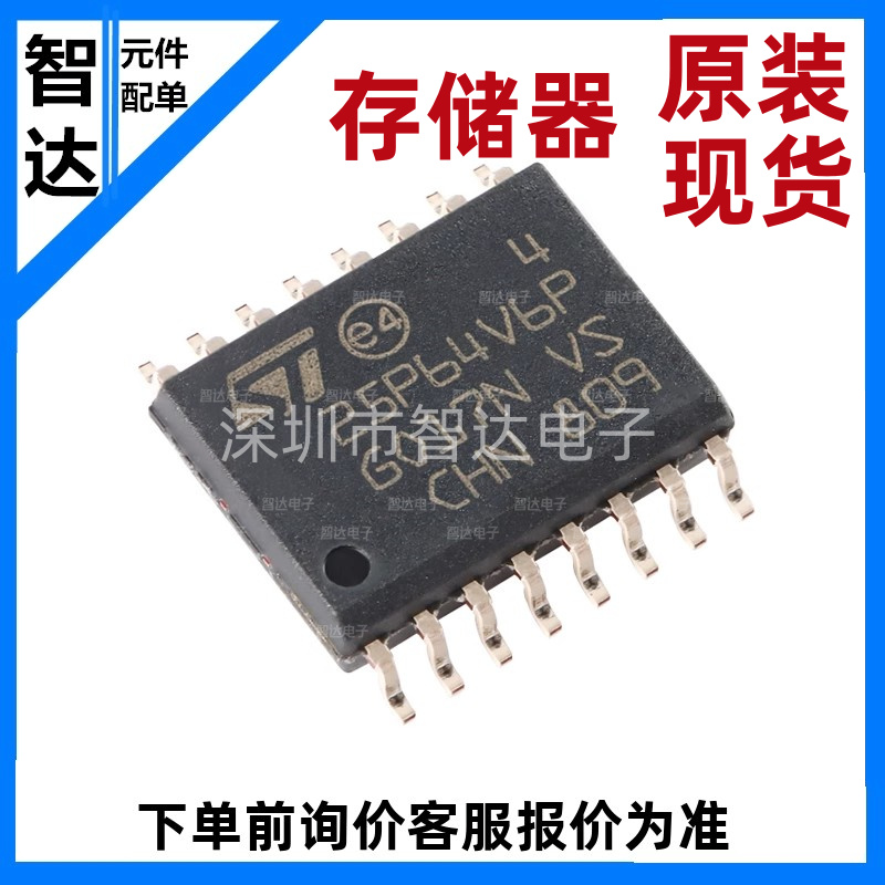 原装正品M25P64-VMF6TP丝印25P64V6P SOIC-16 NOR闪存FLASH存储器