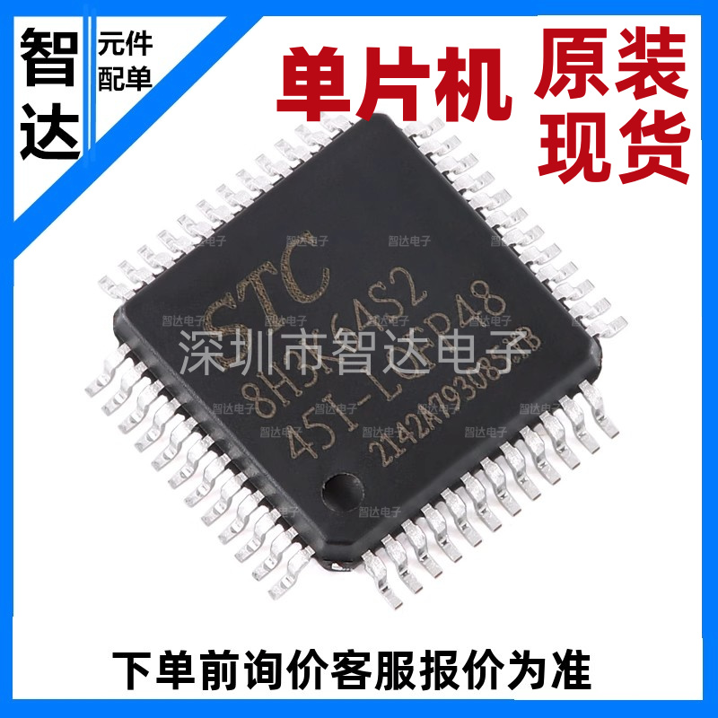 原装正品 STC8H3K64S2-45I-LQFP48 MCU单片机 微控制器处理器
