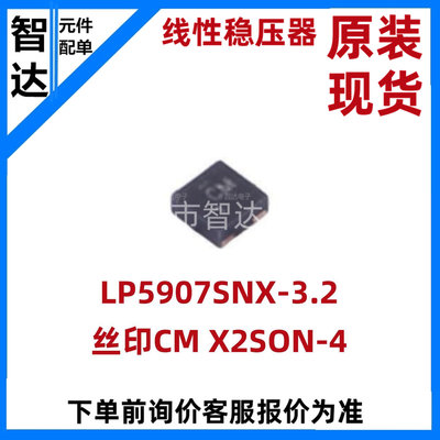 LP5907SNX-3.2线性稳压器X2SON-4