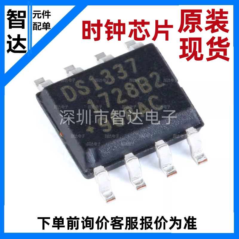 原装正品 贴片 DS1337S+T&R SOIC-8 实时时钟芯片