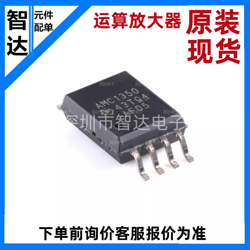 原装AMC1350DWVR SOIC-8±5V输入精密电压检测增强型隔离式放大器
