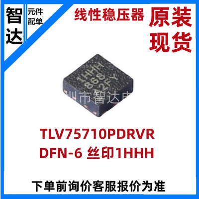 TLV75710PDRVRDFN-6线性稳压器