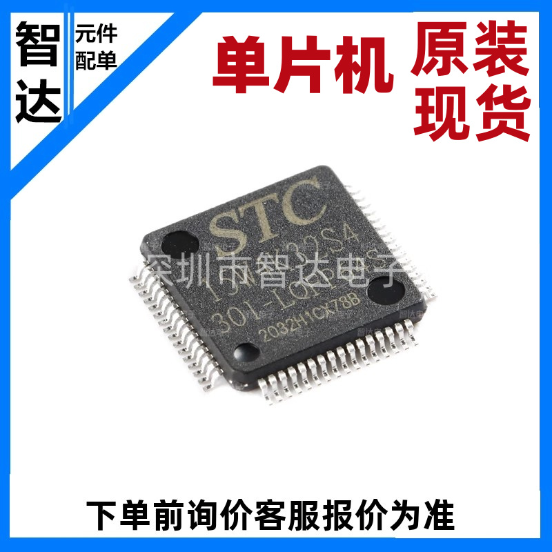 原装正品 STC15W4K32S4-30I-LQFP64S MCU单片机 微控制器处理器