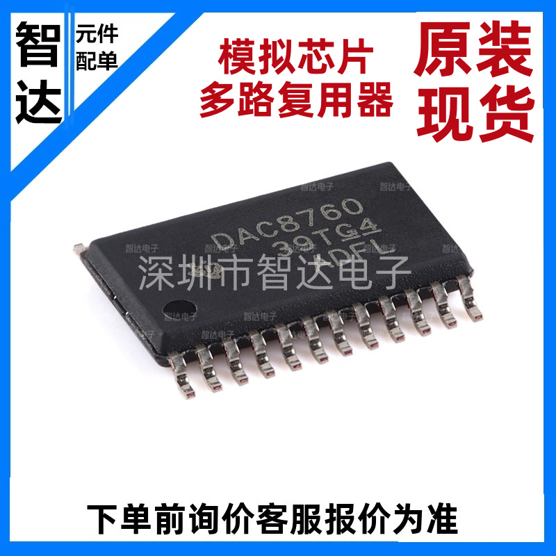 原装正品 DAC8760IPWPR HTSSOP-24 16位数模转换器芯片