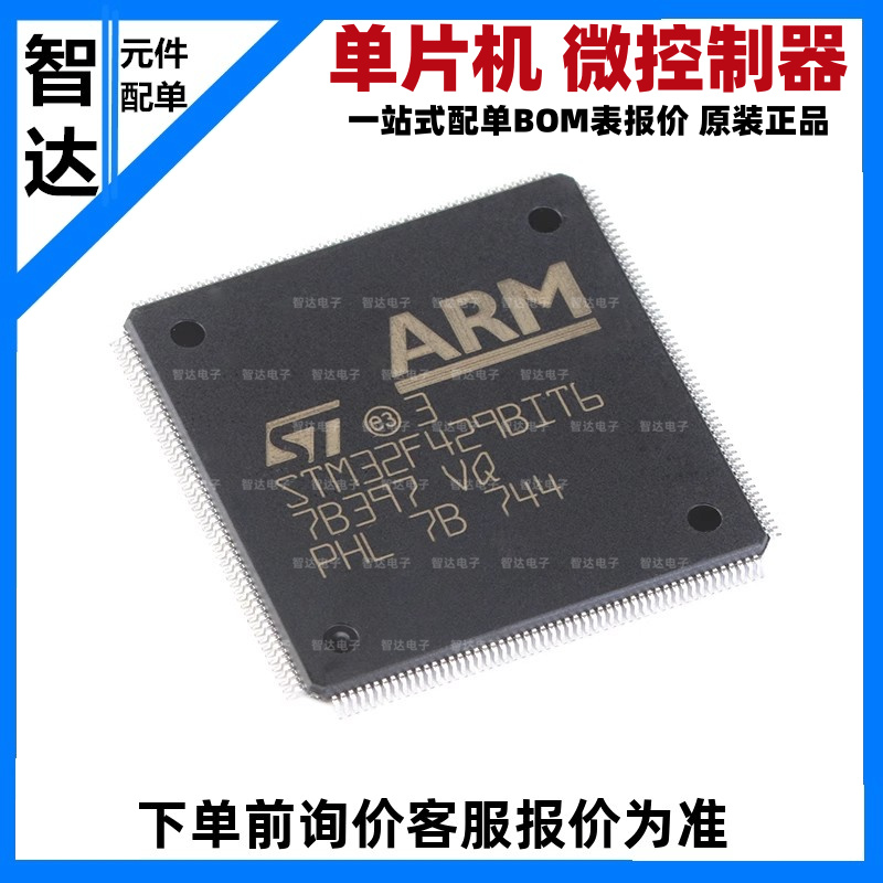 原装正品 STM32F429BIT6 LQFP-208 32位MCU单片机控制器