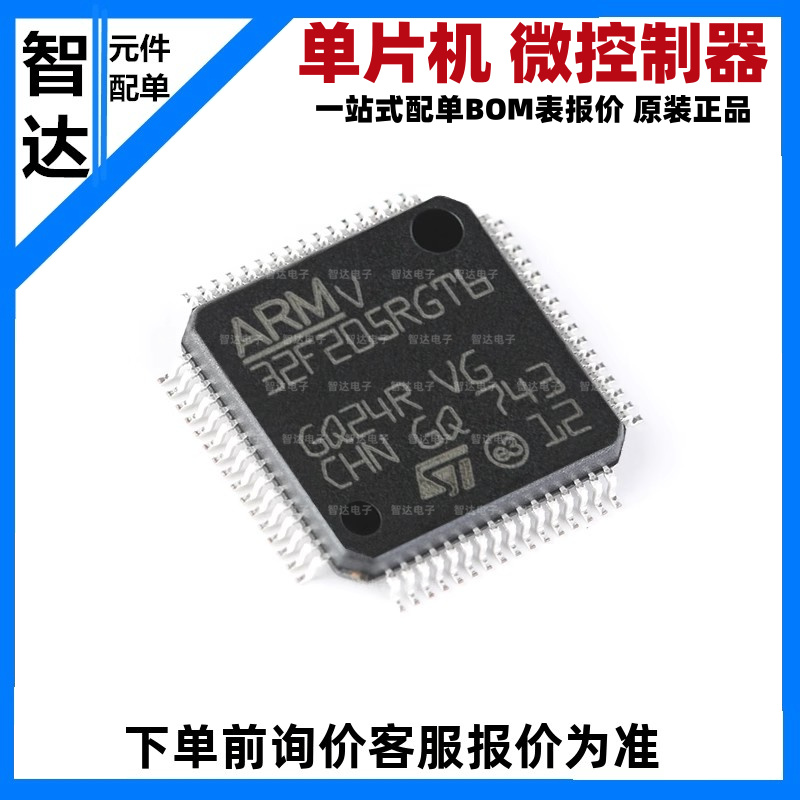 原装正品 STM32F205RGT6 LQFP-64 CAN/CPU 32位MCU单片机控制器