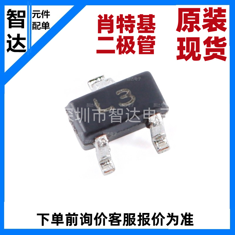 原装正品 BAT54CT L3 SOT-523 30V 200mA 肖特基二极管(20只)