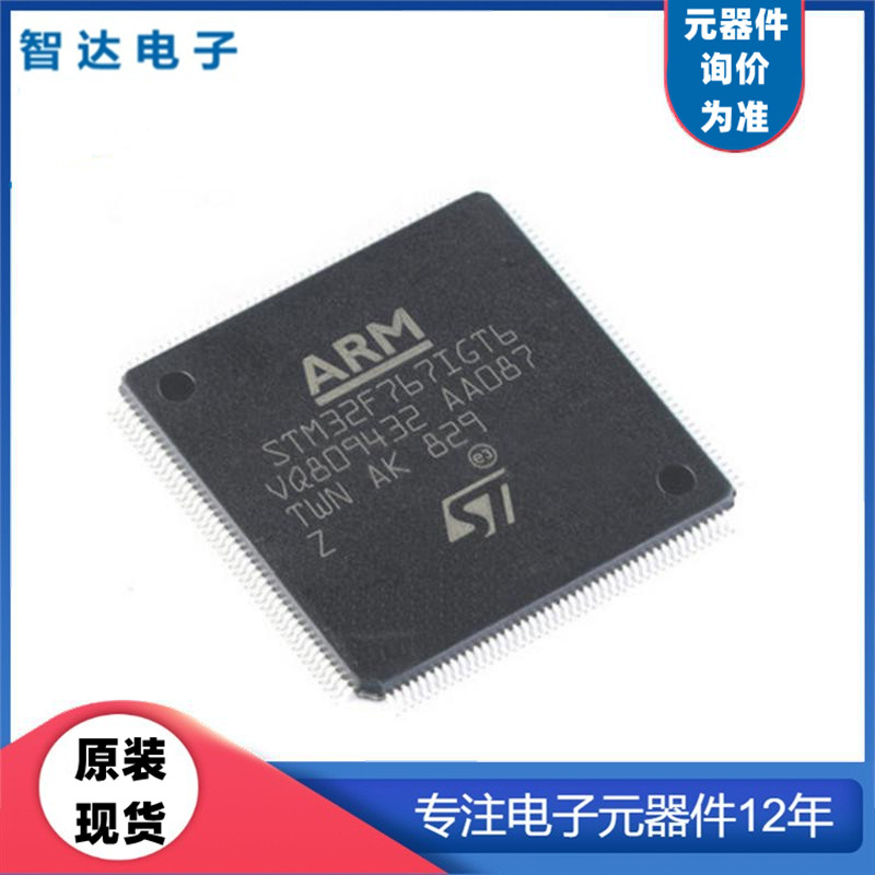 支持配单送样 STM32F767IGT6 LQFP176 专营MCU单片机微控制器