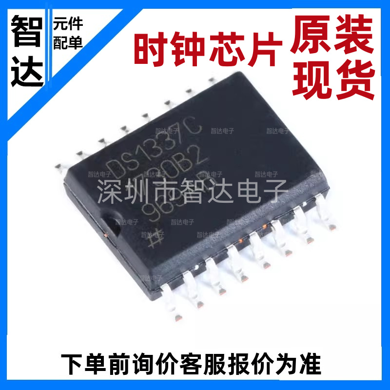 原装正品 贴片 DS1337C#T&R SOIC-16 模拟比较器 实时时钟芯片