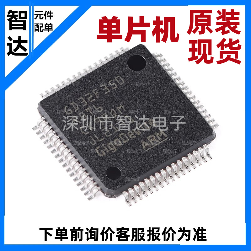 原装GD32F350RBT6 LQFP-64 ARM Cortex-M4 32位微控制器-MCU芯片