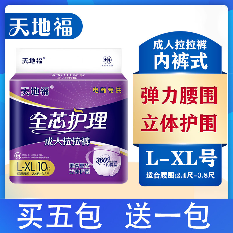 天地福成人拉拉裤XL号老人尿不湿老人拉拉裤成人一次性纸尿裤